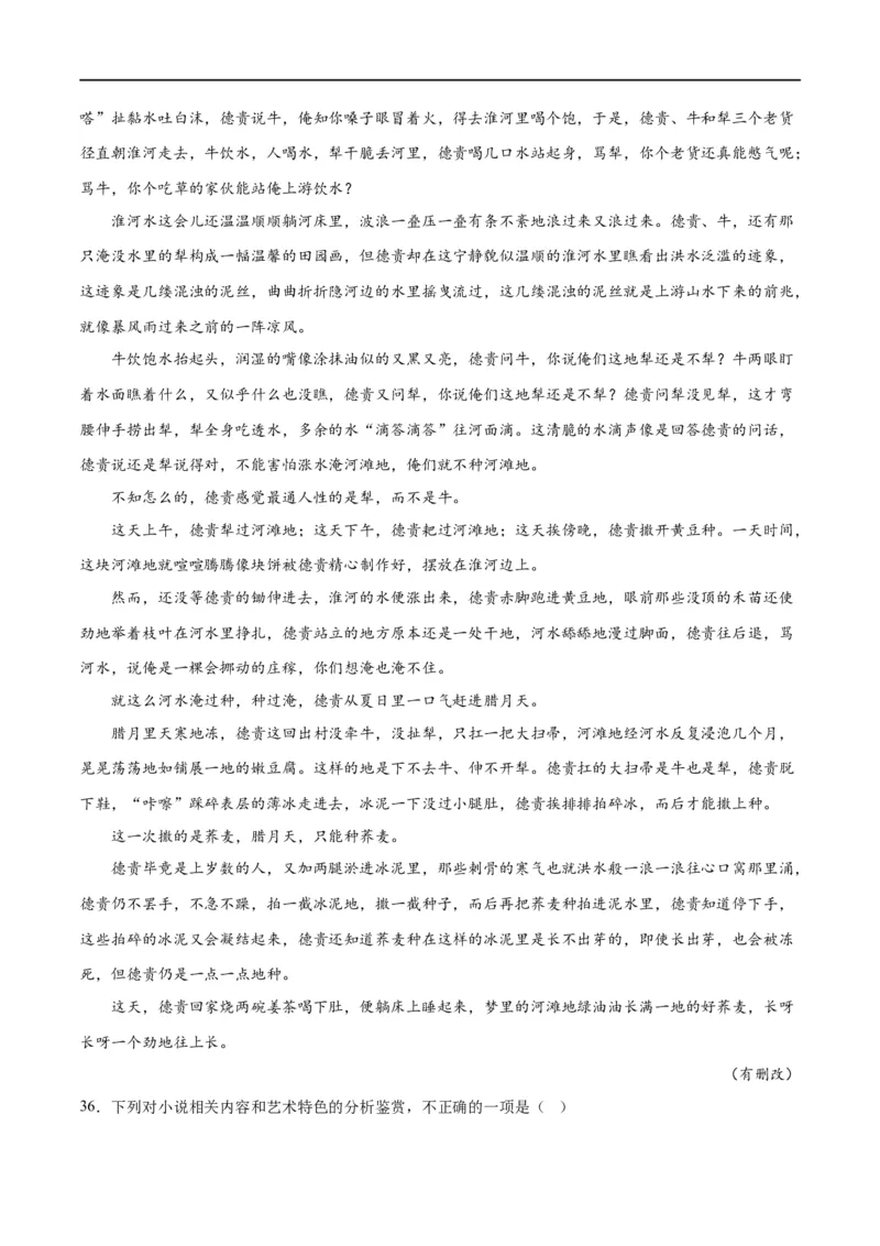 解密04文学类文本阅读小说之形象分析（分层训练）（原卷版）_01高考语文_新高考复习资料_2024年新高考资料_二轮复习资料_分层训练