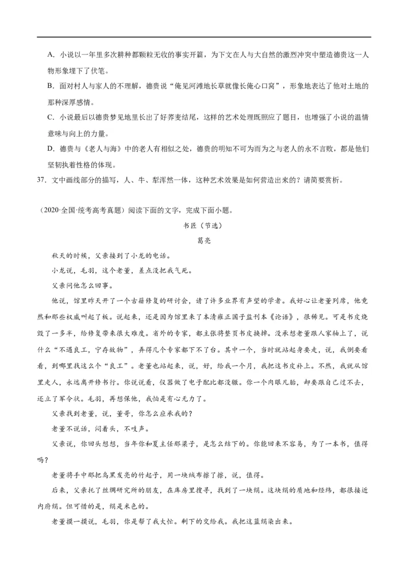 解密04文学类文本阅读小说之形象分析（分层训练）（原卷版）_01高考语文_新高考复习资料_2024年新高考资料_二轮复习资料_分层训练