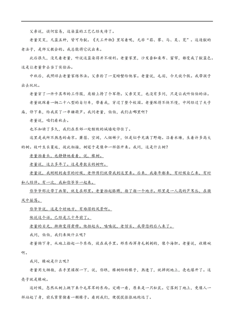 解密04文学类文本阅读小说之形象分析（分层训练）（原卷版）_01高考语文_新高考复习资料_2024年新高考资料_二轮复习资料_分层训练