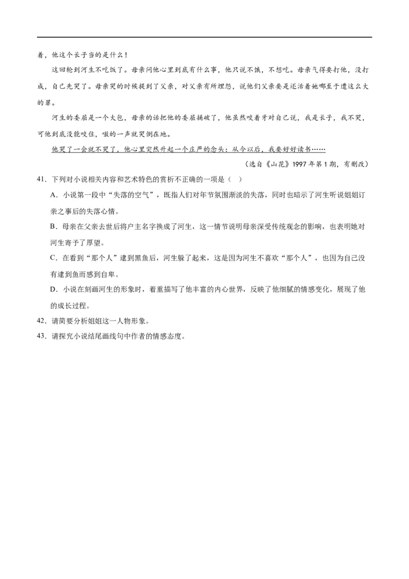 解密04文学类文本阅读小说之形象分析（分层训练）（原卷版）_01高考语文_新高考复习资料_2024年新高考资料_二轮复习资料_分层训练