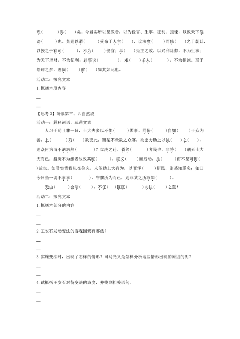 15.2《答司马谏议书》（学案）-格致课堂精选_高语_人教版高中语文_02部编高中语文必修下册_03第三套课件+教案+学案+习题5.10更新_学案