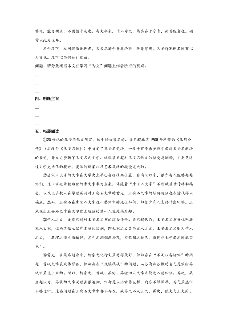15.2《答司马谏议书》（学案）-格致课堂精选_高语_人教版高中语文_02部编高中语文必修下册_03第三套课件+教案+学案+习题5.10更新_学案