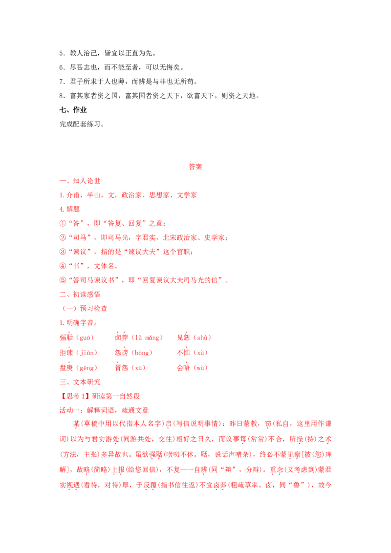 15.2《答司马谏议书》（学案）-格致课堂精选_高语_人教版高中语文_02部编高中语文必修下册_03第三套课件+教案+学案+习题5.10更新_学案