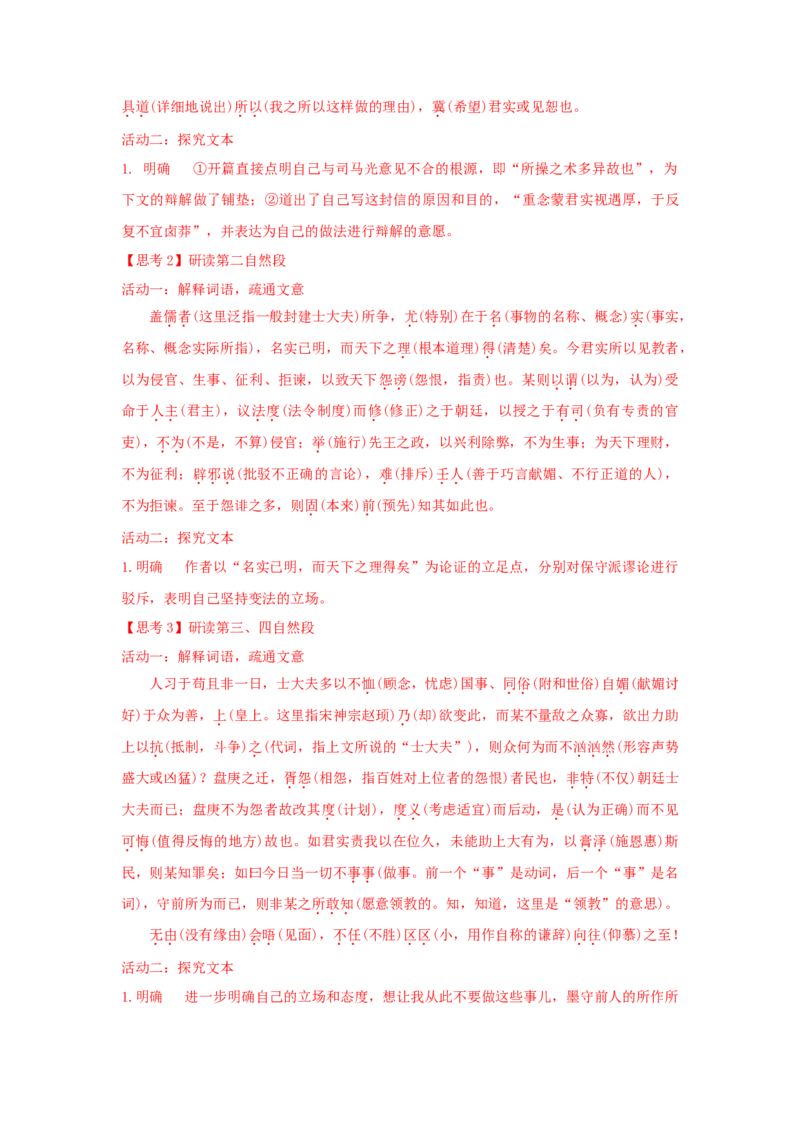 15.2《答司马谏议书》（学案）-格致课堂精选_高语_人教版高中语文_02部编高中语文必修下册_03第三套课件+教案+学案+习题5.10更新_学案