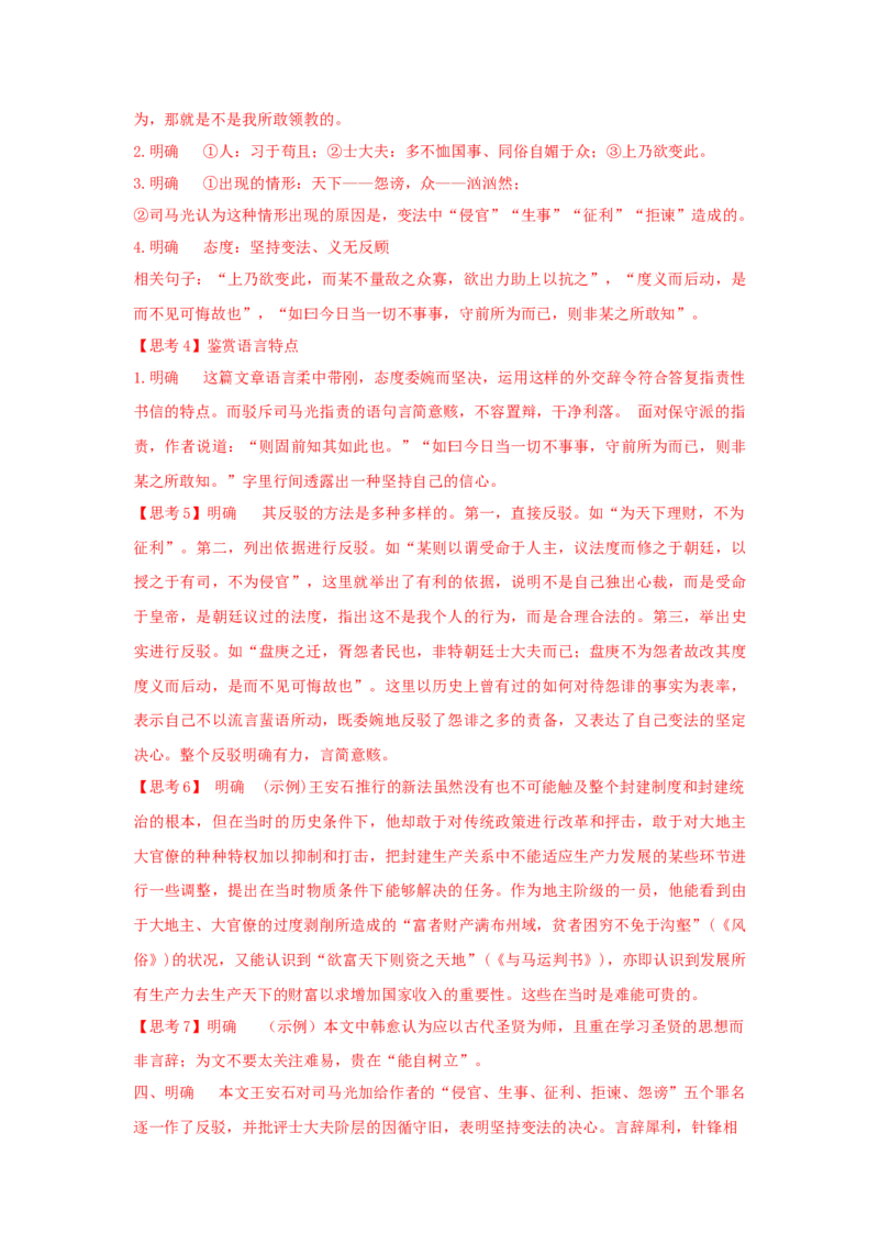 15.2《答司马谏议书》（学案）-格致课堂精选_高语_人教版高中语文_02部编高中语文必修下册_03第三套课件+教案+学案+习题5.10更新_学案