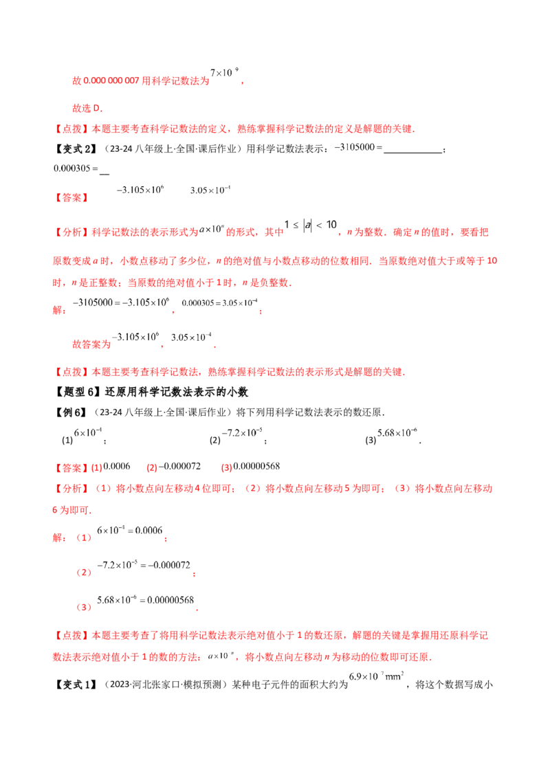 专题15.3整数指数幂（3大知识点9类题型）（知识梳理与题型分类讲解）（人教版）（教师版）_初中数学_八年级数学上册（人教版）_专题突破练习-V4_2025版