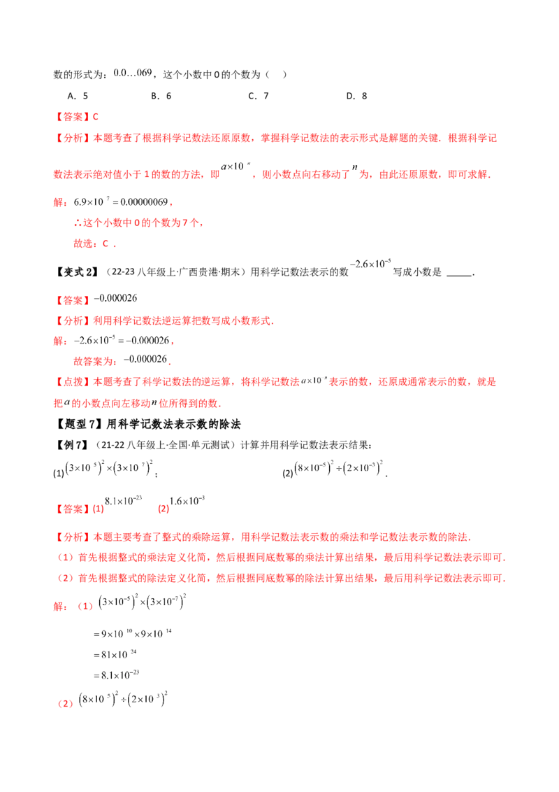 专题15.3整数指数幂（3大知识点9类题型）（知识梳理与题型分类讲解）（人教版）（教师版）_初中数学_八年级数学上册（人教版）_专题突破练习-V4_2025版