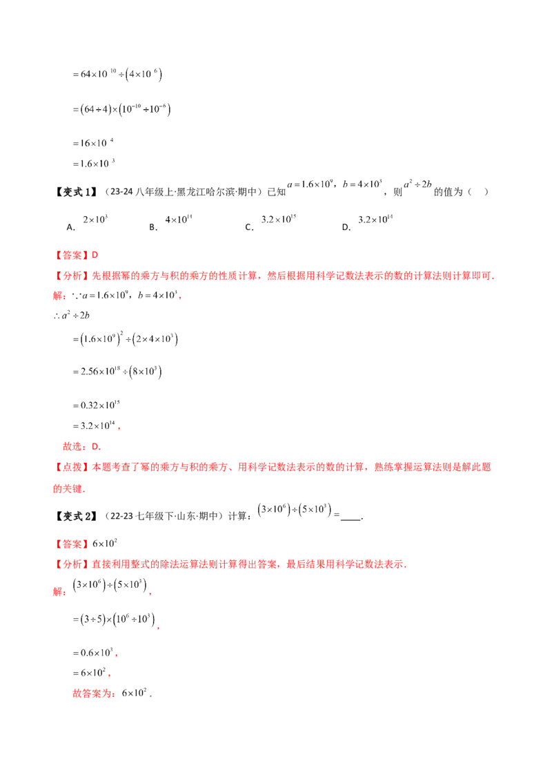 专题15.3整数指数幂（3大知识点9类题型）（知识梳理与题型分类讲解）（人教版）（教师版）_初中数学_八年级数学上册（人教版）_专题突破练习-V4_2025版