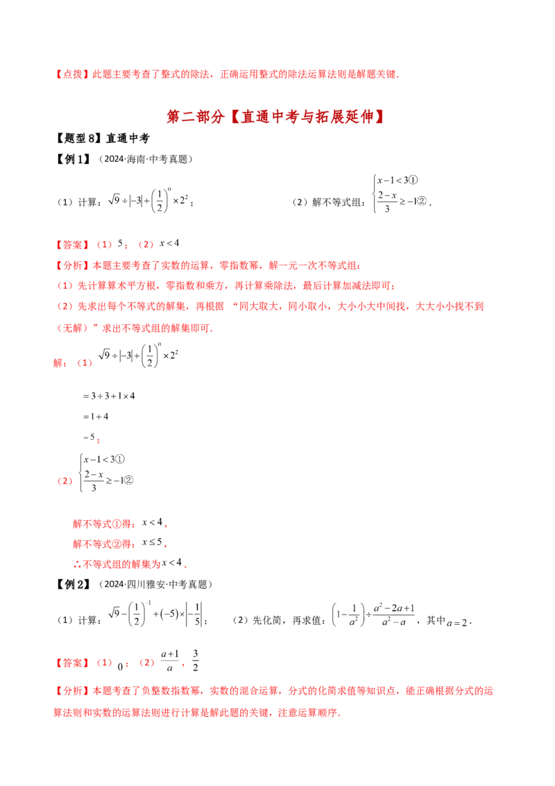 专题15.3整数指数幂（3大知识点9类题型）（知识梳理与题型分类讲解）（人教版）（教师版）_初中数学_八年级数学上册（人教版）_专题突破练习-V4_2025版