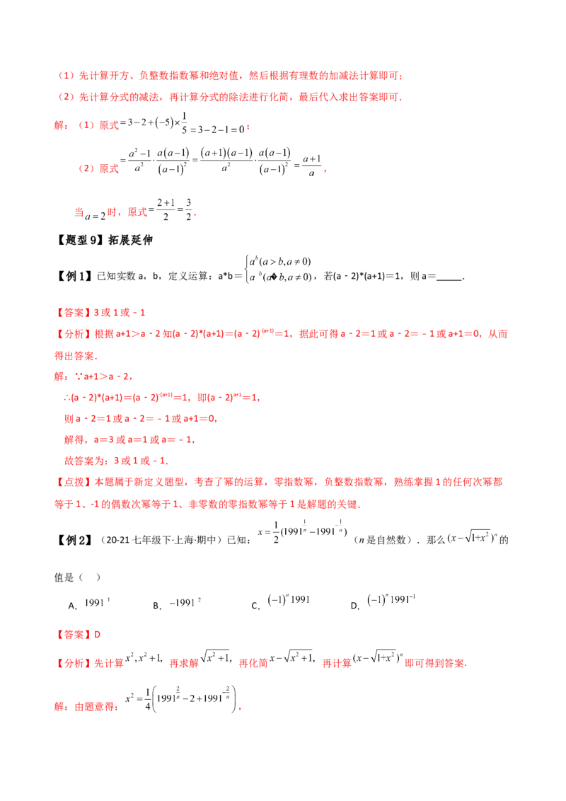 专题15.3整数指数幂（3大知识点9类题型）（知识梳理与题型分类讲解）（人教版）（教师版）_初中数学_八年级数学上册（人教版）_专题突破练习-V4_2025版
