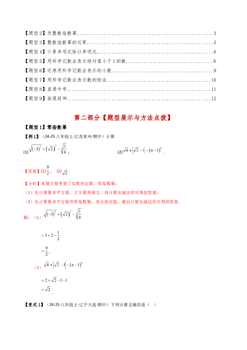 专题15.3整数指数幂（3大知识点9类题型）（知识梳理与题型分类讲解）（人教版）（教师版）_初中数学_八年级数学上册（人教版）_专题突破练习-V4_2025版