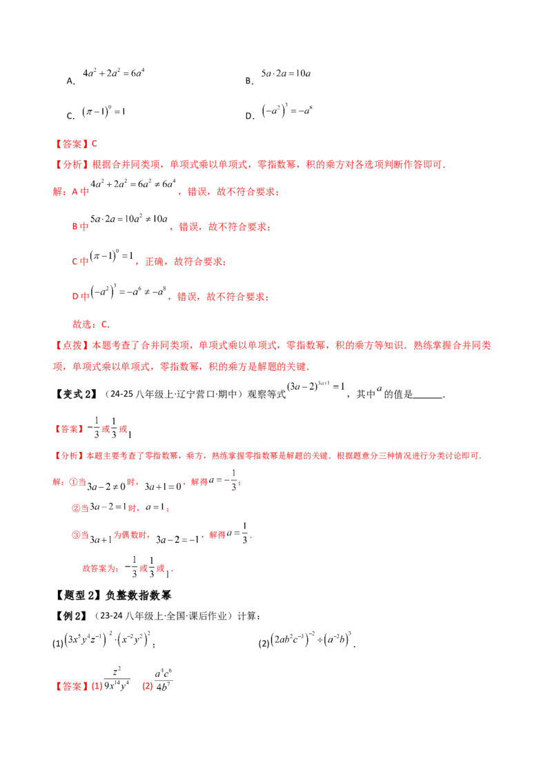 专题15.3整数指数幂（3大知识点9类题型）（知识梳理与题型分类讲解）（人教版）（教师版）_初中数学_八年级数学上册（人教版）_专题突破练习-V4_2025版