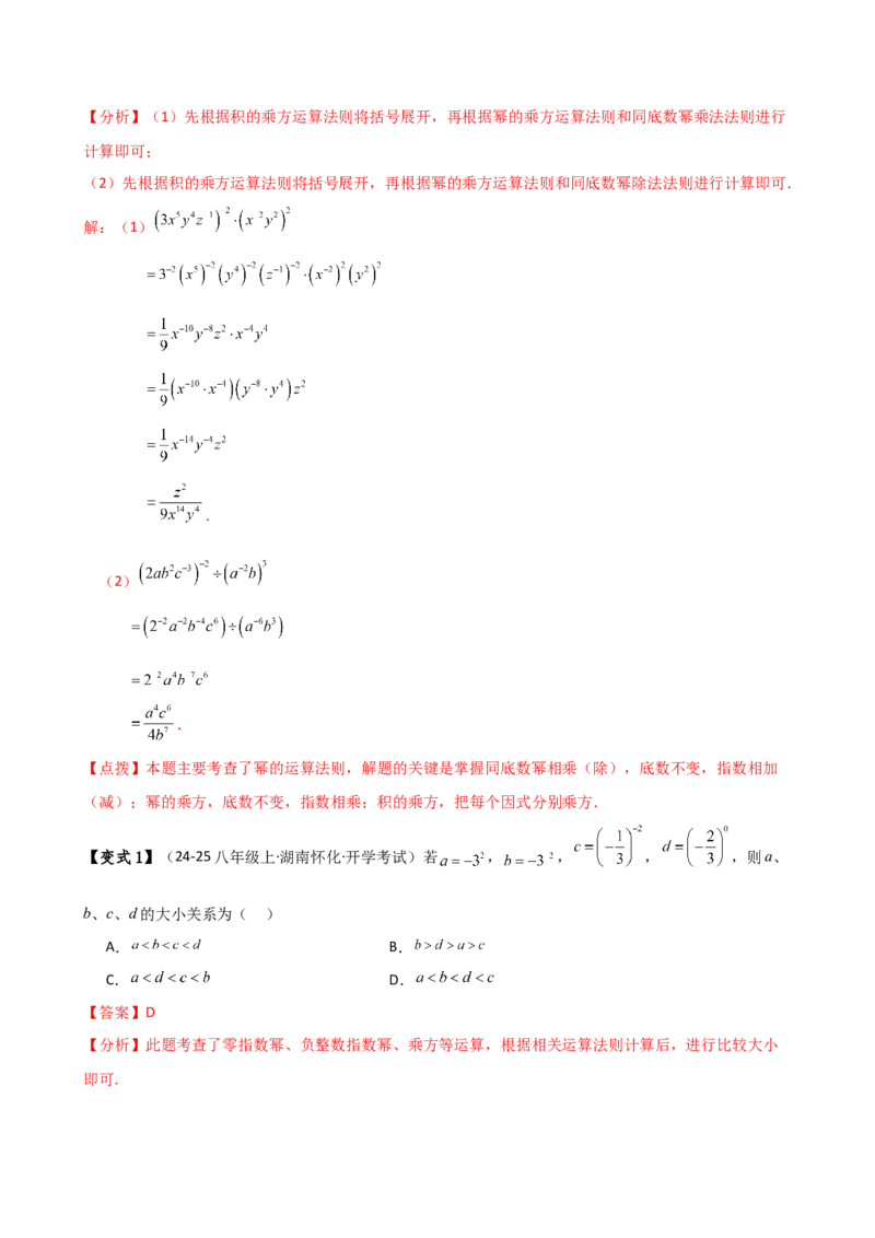 专题15.3整数指数幂（3大知识点9类题型）（知识梳理与题型分类讲解）（人教版）（教师版）_初中数学_八年级数学上册（人教版）_专题突破练习-V4_2025版