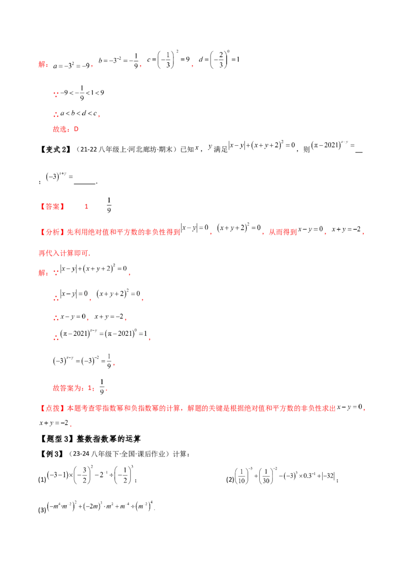 专题15.3整数指数幂（3大知识点9类题型）（知识梳理与题型分类讲解）（人教版）（教师版）_初中数学_八年级数学上册（人教版）_专题突破练习-V4_2025版