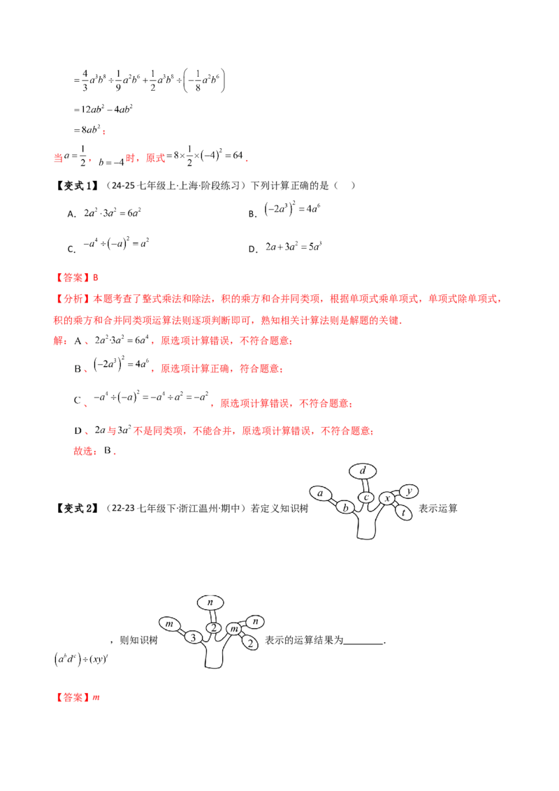 专题15.3整数指数幂（3大知识点9类题型）（知识梳理与题型分类讲解）（人教版）（教师版）_初中数学_八年级数学上册（人教版）_专题突破练习-V4_2025版