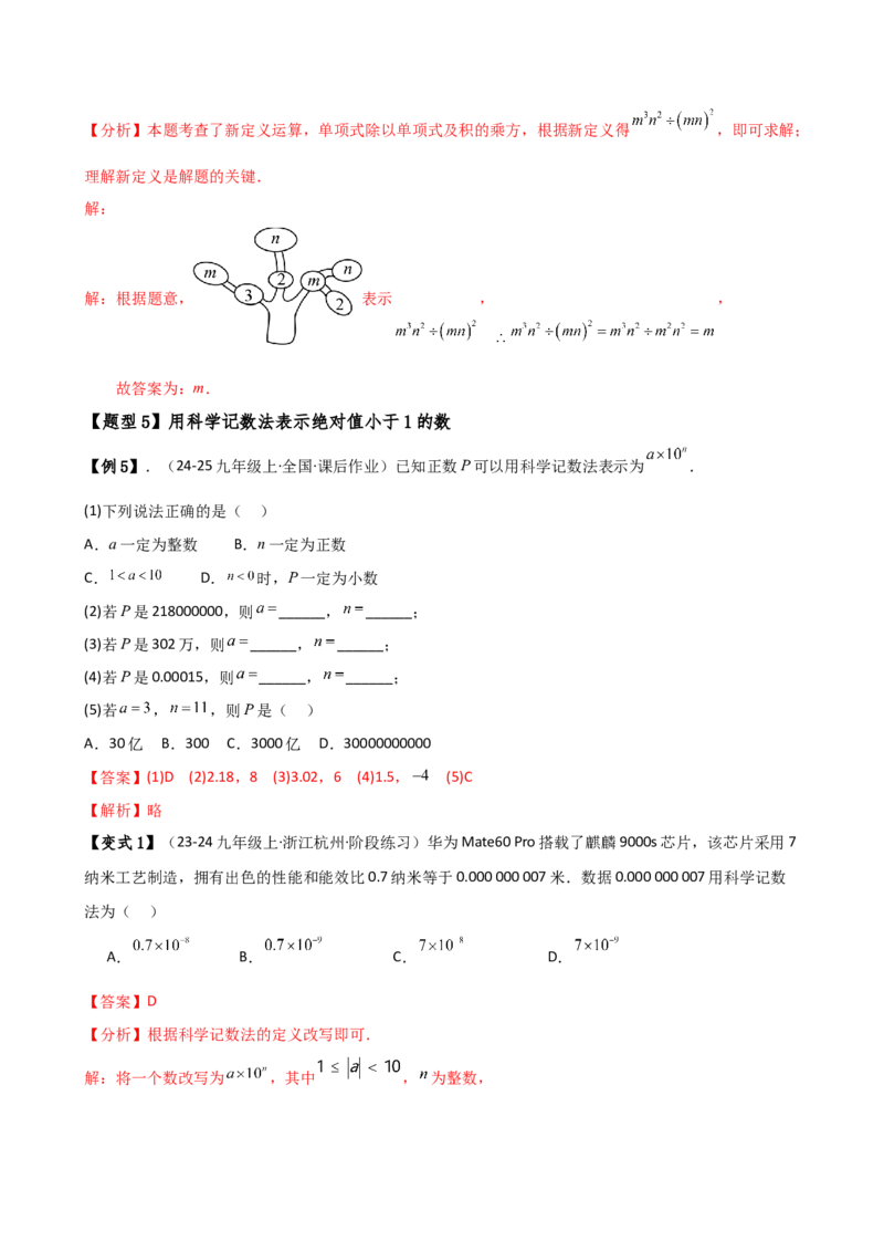 专题15.3整数指数幂（3大知识点9类题型）（知识梳理与题型分类讲解）（人教版）（教师版）_初中数学_八年级数学上册（人教版）_专题突破练习-V4_2025版