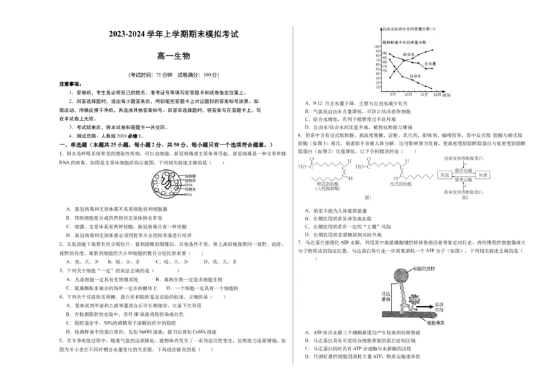 期末模拟卷01（考试版A3版）测试范围：人教版2019必修1_高中九科知识点归纳。_人教版高中Word电子版试卷练习试题知识点全科_高中生物试卷习题_生物必修_必修1