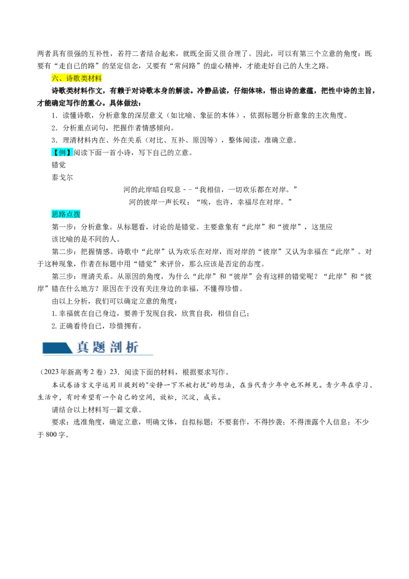 第10讲材料作文（讲义）（原卷版）_01高考语文_新高考复习资料_2024年新高考资料_一轮复习资料_高考语文一轮复习讲练测（课件+讲义+练习）（新高考）_第四部分写作