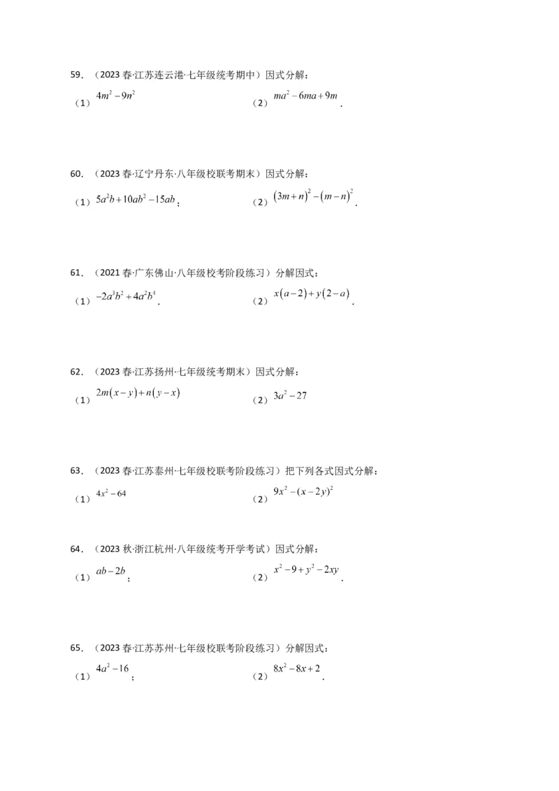 专题14.28因式分解100题（分层练习）（基础练）-（人教版）_初中数学_八年级数学上册（人教版）_专题突破练习-V4_2024版