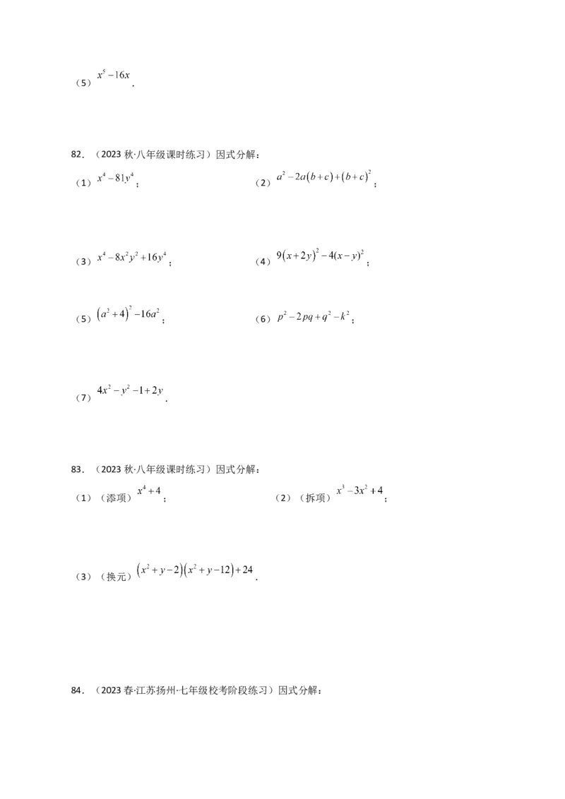专题14.28因式分解100题（分层练习）（基础练）-（人教版）_初中数学_八年级数学上册（人教版）_专题突破练习-V4_2024版