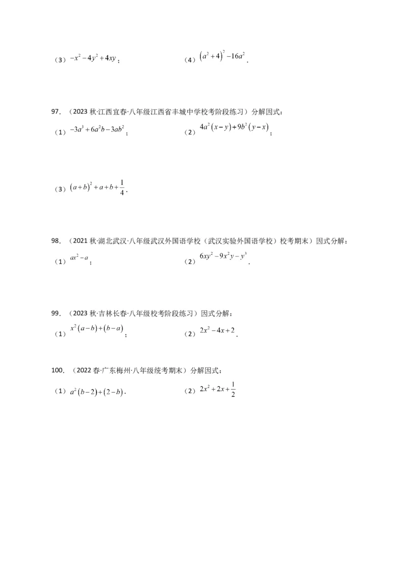 专题14.28因式分解100题（分层练习）（基础练）-（人教版）_初中数学_八年级数学上册（人教版）_专题突破练习-V4_2024版