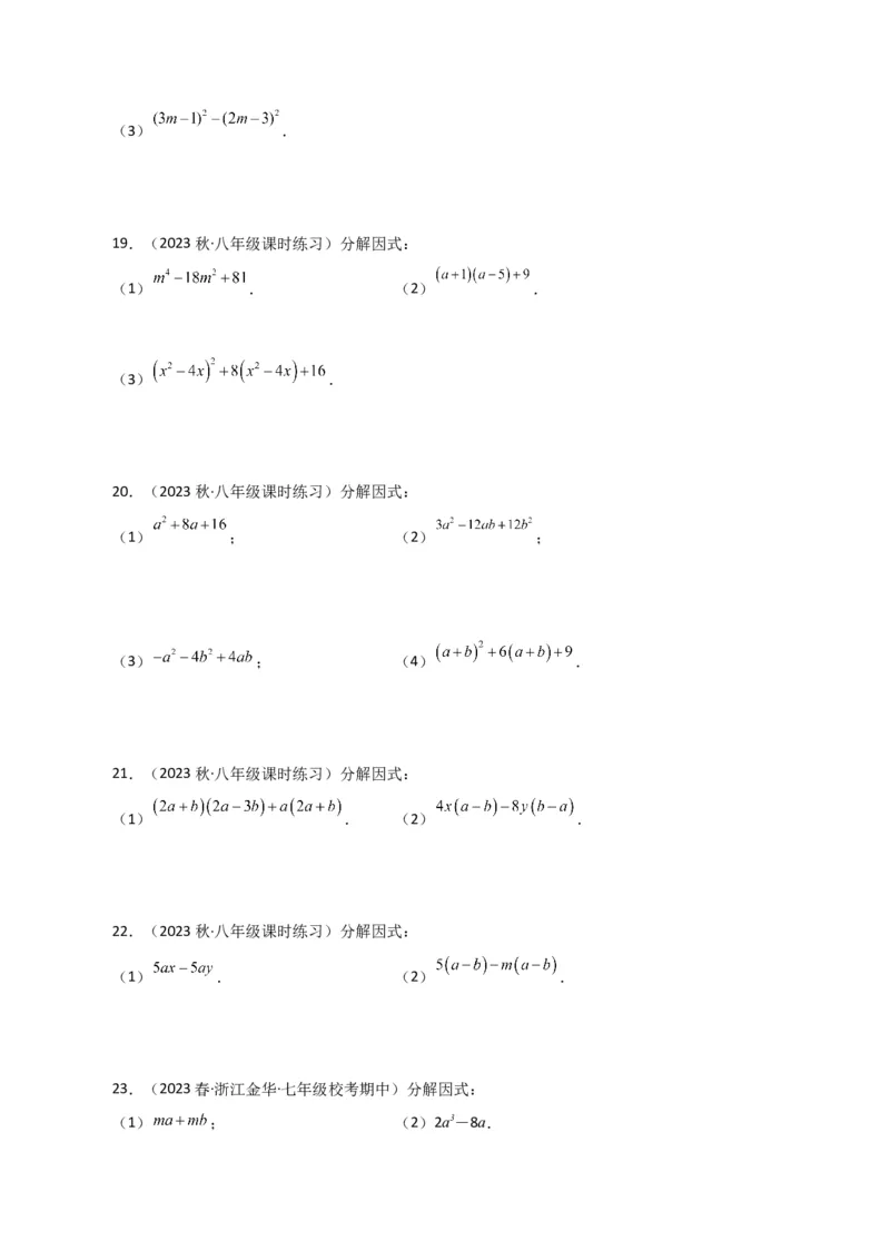 专题14.28因式分解100题（分层练习）（基础练）-（人教版）_初中数学_八年级数学上册（人教版）_专题突破练习-V4_2024版
