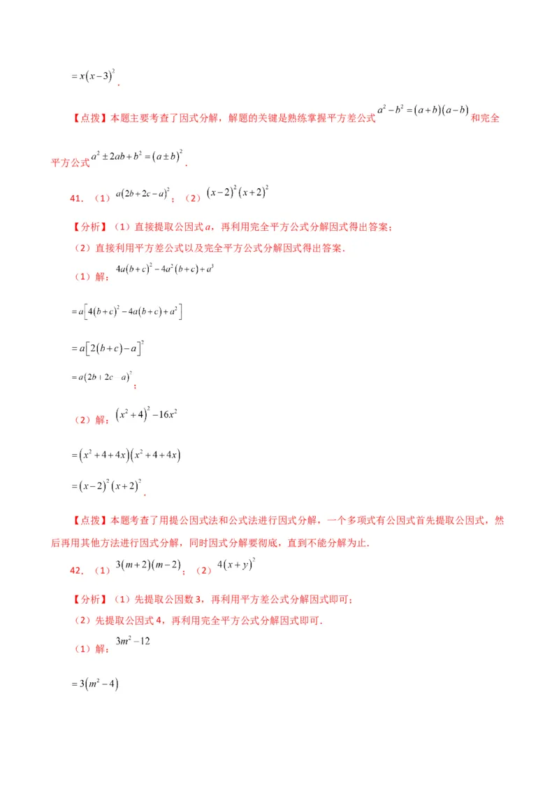 专题14.28因式分解100题（分层练习）（基础练）-（人教版）_初中数学_八年级数学上册（人教版）_专题突破练习-V4_2024版