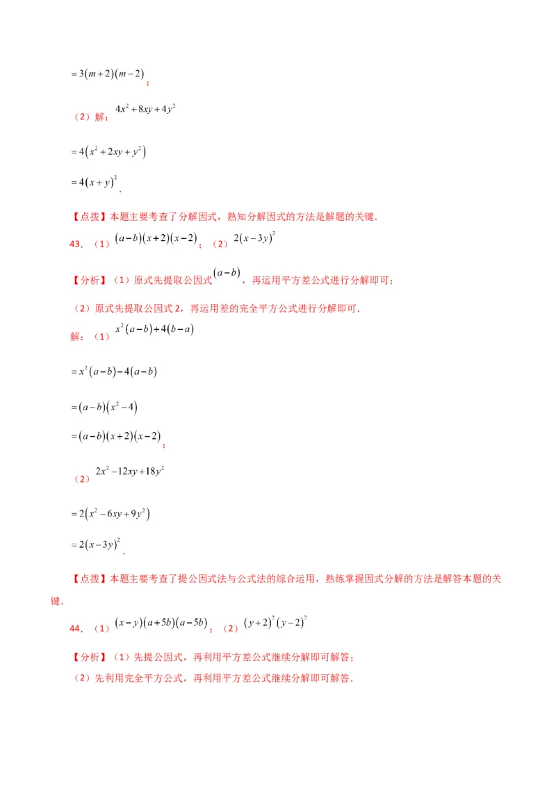 专题14.28因式分解100题（分层练习）（基础练）-（人教版）_初中数学_八年级数学上册（人教版）_专题突破练习-V4_2024版