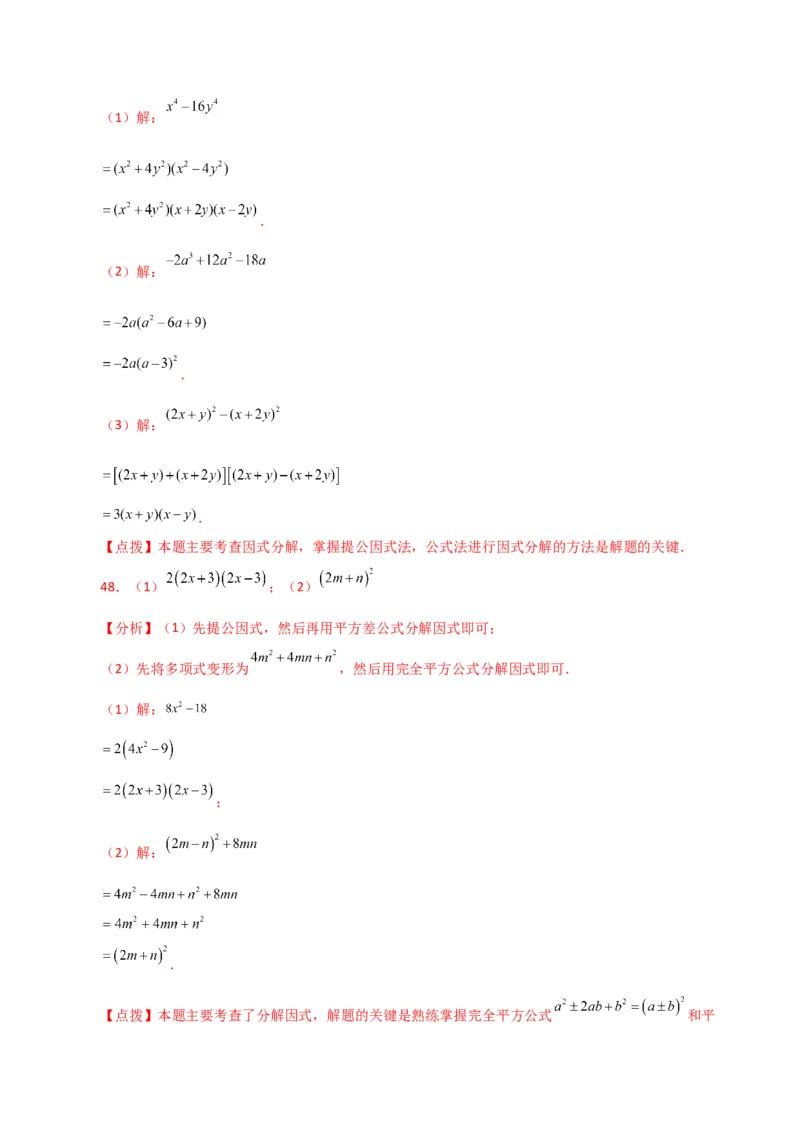 专题14.28因式分解100题（分层练习）（基础练）-（人教版）_初中数学_八年级数学上册（人教版）_专题突破练习-V4_2024版