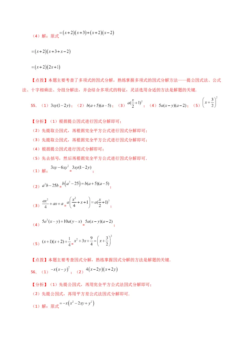 专题14.28因式分解100题（分层练习）（基础练）-（人教版）_初中数学_八年级数学上册（人教版）_专题突破练习-V4_2024版