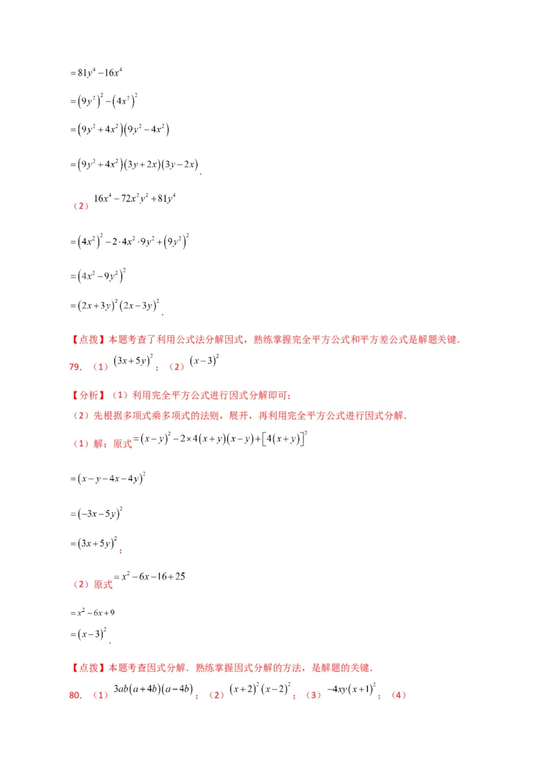 专题14.28因式分解100题（分层练习）（基础练）-（人教版）_初中数学_八年级数学上册（人教版）_专题突破练习-V4_2024版