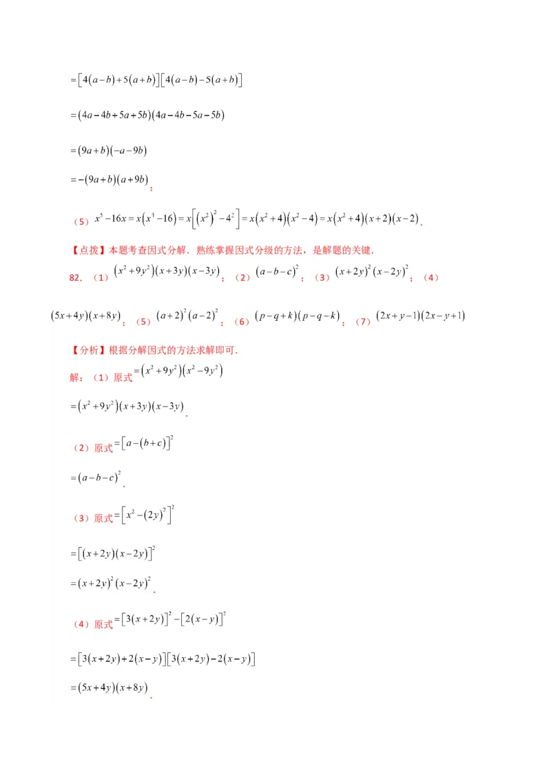 专题14.28因式分解100题（分层练习）（基础练）-（人教版）_初中数学_八年级数学上册（人教版）_专题突破练习-V4_2024版
