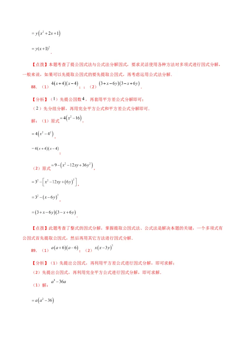 专题14.28因式分解100题（分层练习）（基础练）-（人教版）_初中数学_八年级数学上册（人教版）_专题突破练习-V4_2024版