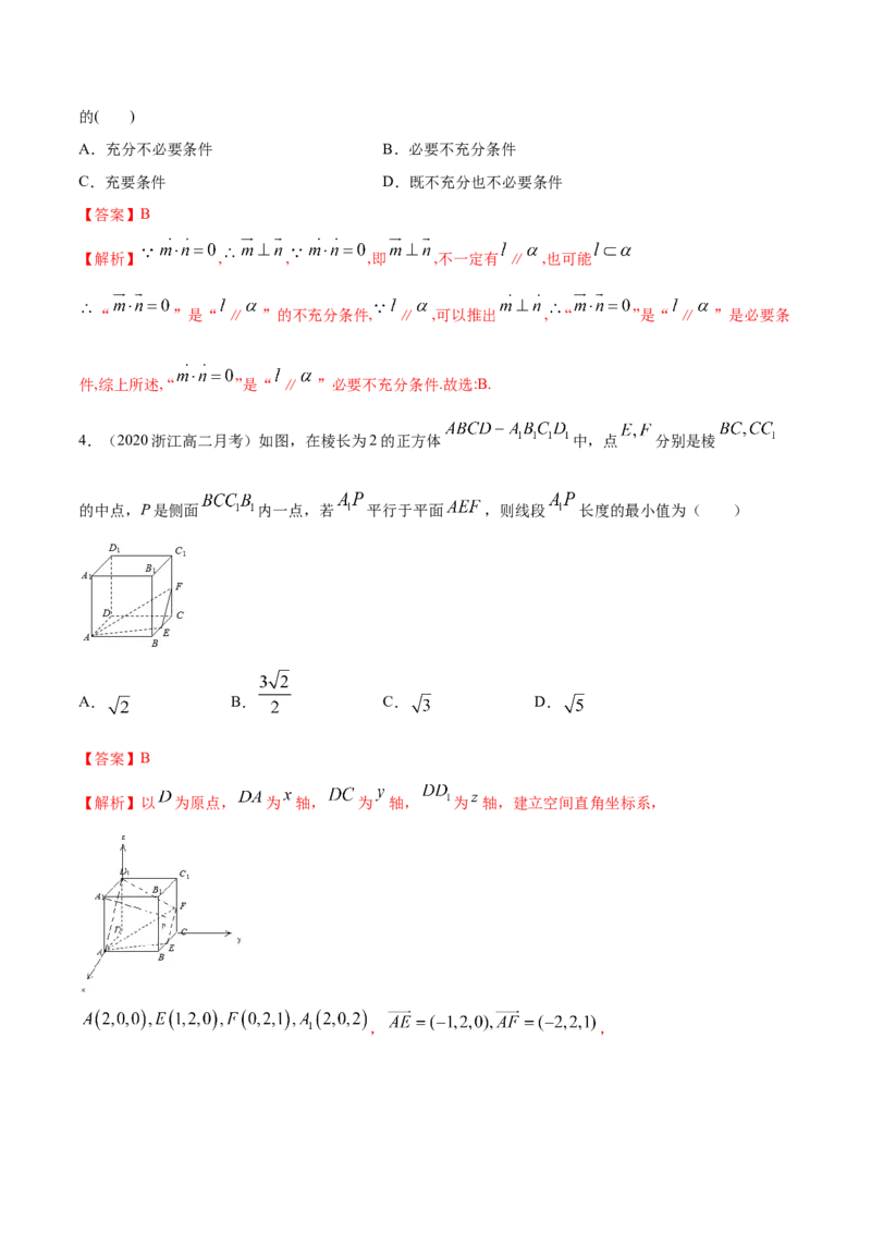 新教材精创1.4.1用空间向量研究直线、平面的位置关系（1）B提高练（解析版）_高中九科知识点归纳。_人教版高中Word电子版试卷练习试题知识点全科_高中数学试卷习题_数学选修