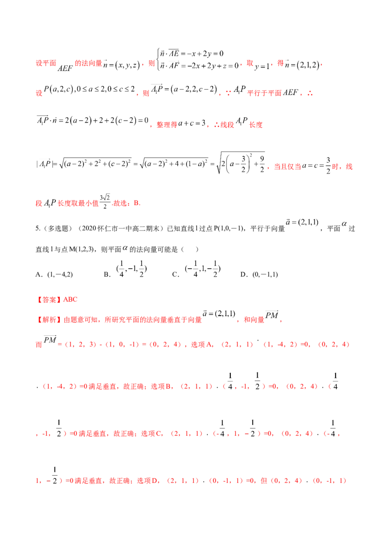 新教材精创1.4.1用空间向量研究直线、平面的位置关系（1）B提高练（解析版）_高中九科知识点归纳。_人教版高中Word电子版试卷练习试题知识点全科_高中数学试卷习题_数学选修