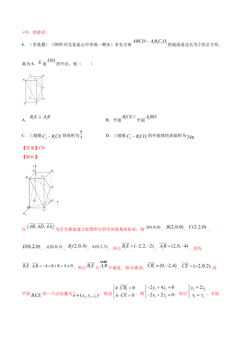 新教材精创1.4.1用空间向量研究直线、平面的位置关系（1）B提高练（解析版）_高中九科知识点归纳。_人教版高中Word电子版试卷练习试题知识点全科_高中数学试卷习题_数学选修