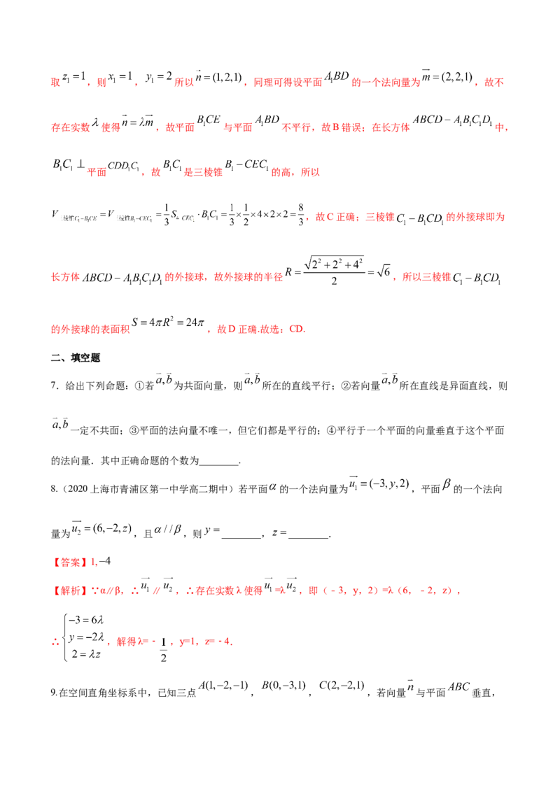 新教材精创1.4.1用空间向量研究直线、平面的位置关系（1）B提高练（解析版）_高中九科知识点归纳。_人教版高中Word电子版试卷练习试题知识点全科_高中数学试卷习题_数学选修