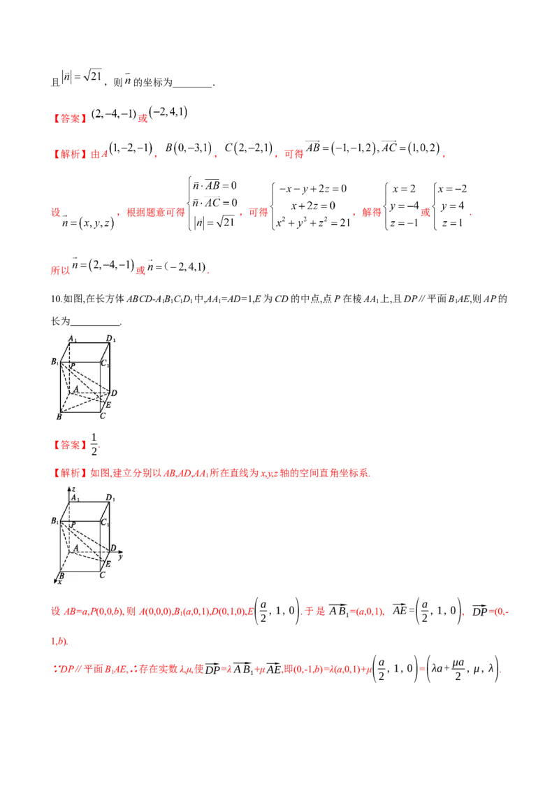 新教材精创1.4.1用空间向量研究直线、平面的位置关系（1）B提高练（解析版）_高中九科知识点归纳。_人教版高中Word电子版试卷练习试题知识点全科_高中数学试卷习题_数学选修