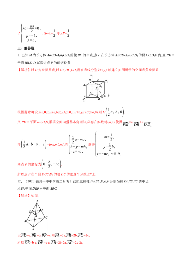 新教材精创1.4.1用空间向量研究直线、平面的位置关系（1）B提高练（解析版）_高中九科知识点归纳。_人教版高中Word电子版试卷练习试题知识点全科_高中数学试卷习题_数学选修