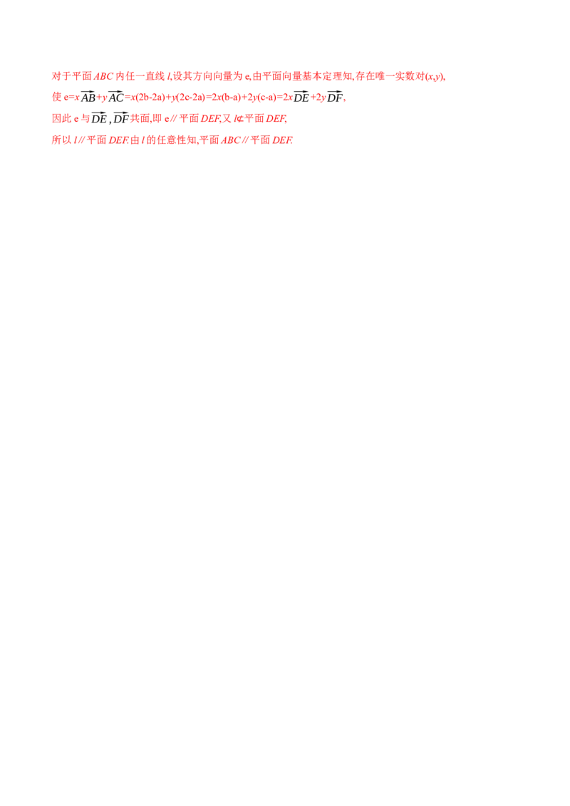 新教材精创1.4.1用空间向量研究直线、平面的位置关系（1）B提高练（解析版）_高中九科知识点归纳。_人教版高中Word电子版试卷练习试题知识点全科_高中数学试卷习题_数学选修