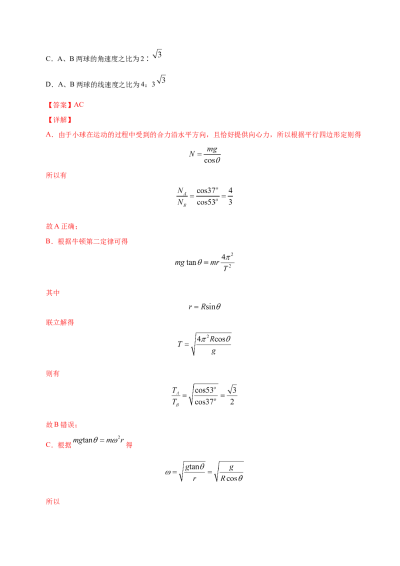 高一物理上学期期末测试卷01（解析版）（2019人教版）_高中九科知识点归纳。_人教版高中Word电子版试卷练习试题知识点全科_高中物理试卷习题_物理必修_必修1