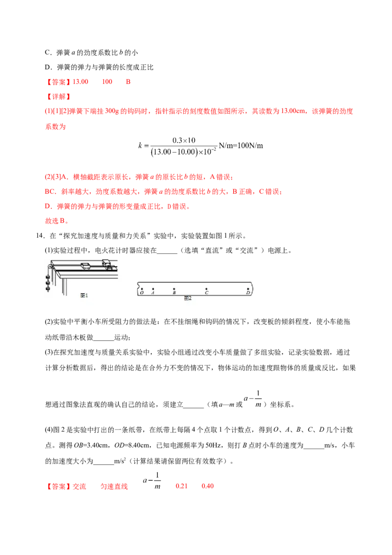 高一物理上学期期末测试卷01（解析版）（2019人教版）_高中九科知识点归纳。_人教版高中Word电子版试卷练习试题知识点全科_高中物理试卷习题_物理必修_必修1