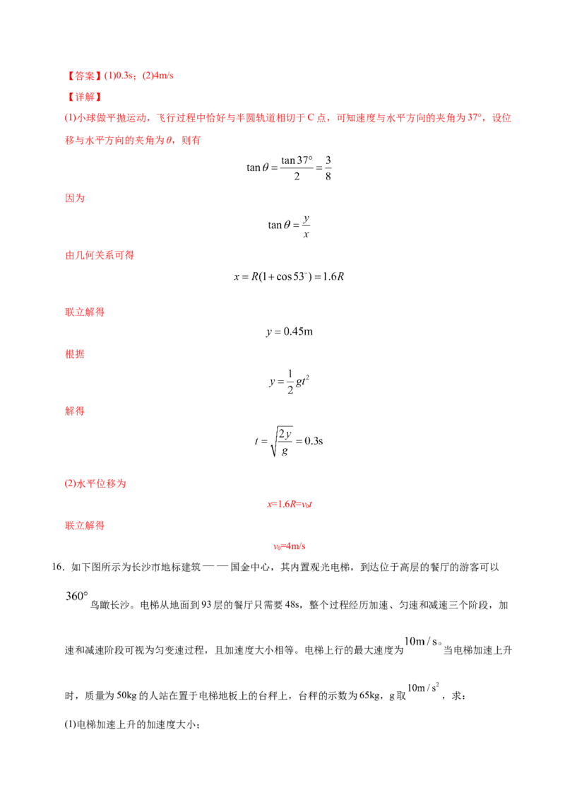 高一物理上学期期末测试卷01（解析版）（2019人教版）_高中九科知识点归纳。_人教版高中Word电子版试卷练习试题知识点全科_高中物理试卷习题_物理必修_必修1
