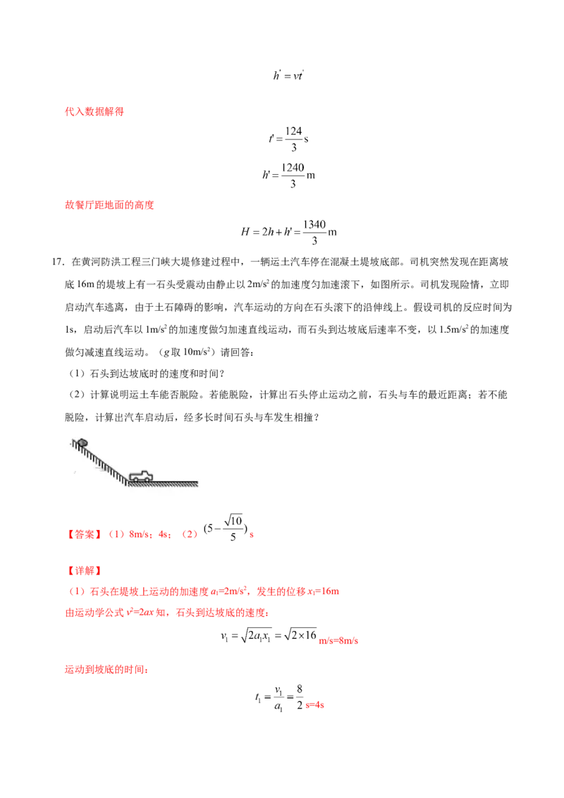 高一物理上学期期末测试卷01（解析版）（2019人教版）_高中九科知识点归纳。_人教版高中Word电子版试卷练习试题知识点全科_高中物理试卷习题_物理必修_必修1