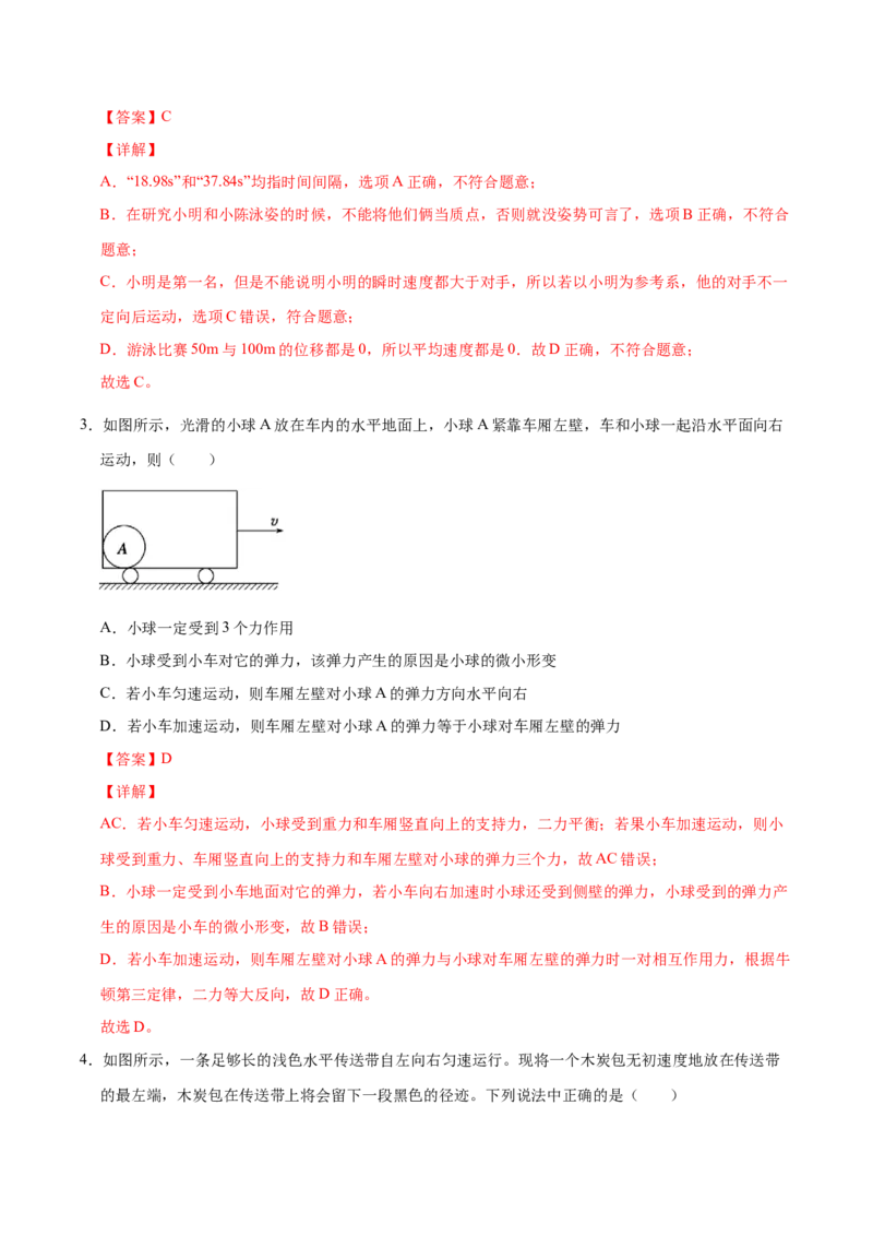 高一物理上学期期末测试卷01（解析版）（2019人教版）_高中九科知识点归纳。_人教版高中Word电子版试卷练习试题知识点全科_高中物理试卷习题_物理必修_必修1