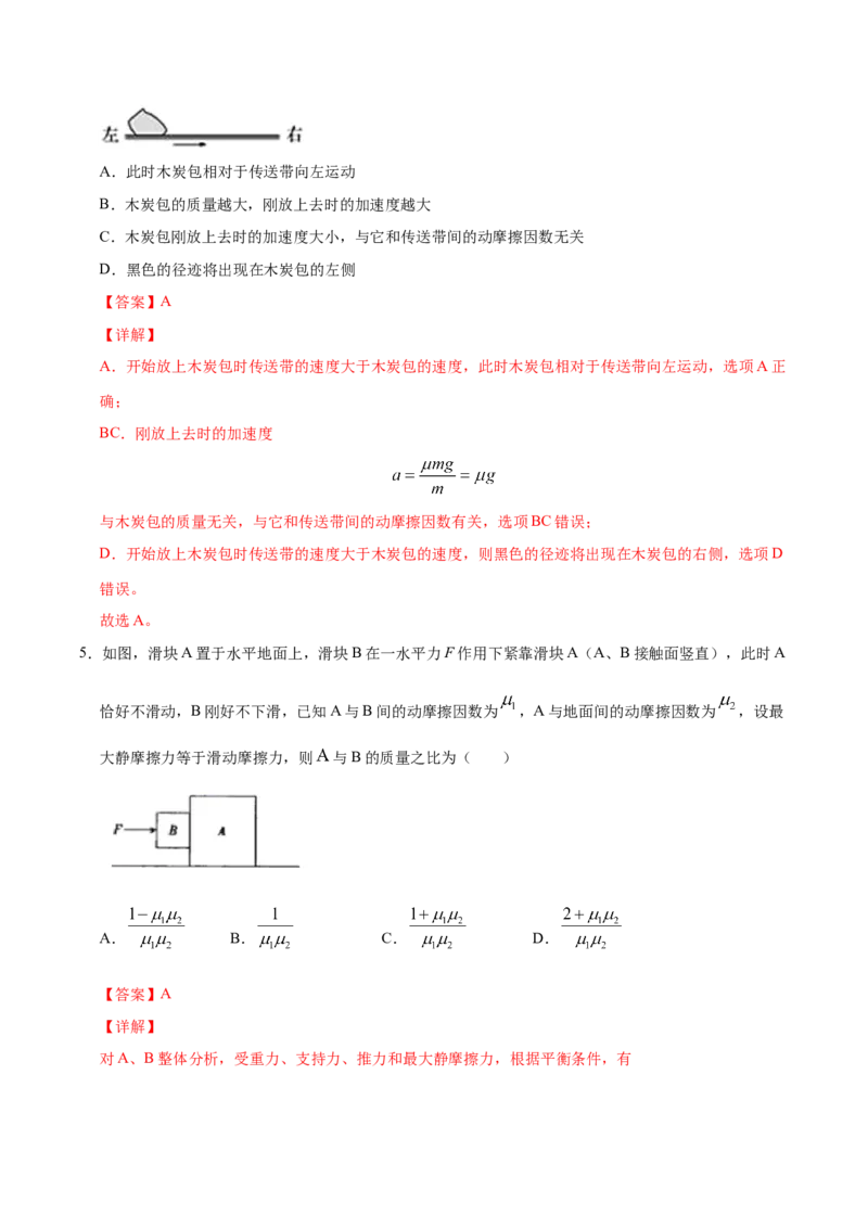 高一物理上学期期末测试卷01（解析版）（2019人教版）_高中九科知识点归纳。_人教版高中Word电子版试卷练习试题知识点全科_高中物理试卷习题_物理必修_必修1