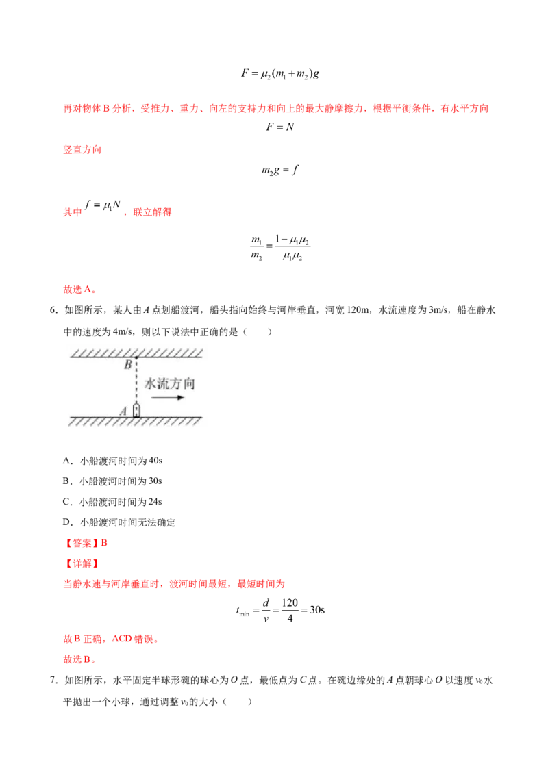 高一物理上学期期末测试卷01（解析版）（2019人教版）_高中九科知识点归纳。_人教版高中Word电子版试卷练习试题知识点全科_高中物理试卷习题_物理必修_必修1
