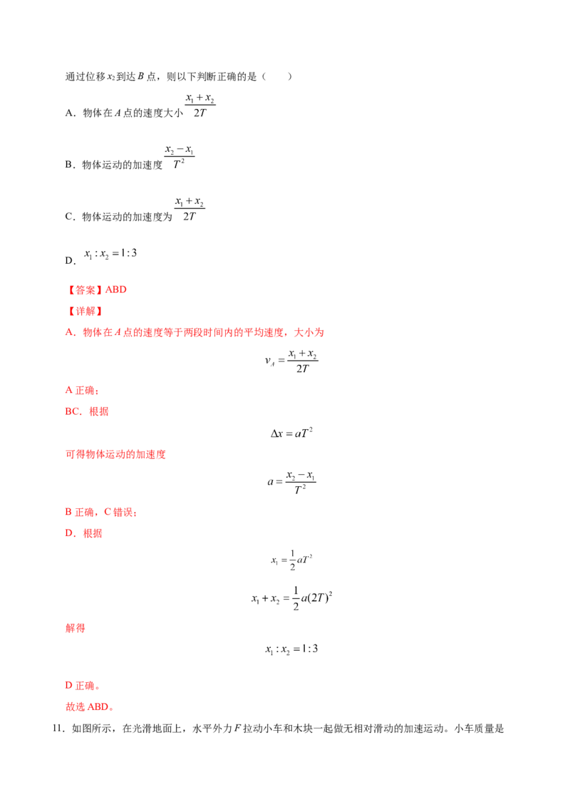 高一物理上学期期末测试卷01（解析版）（2019人教版）_高中九科知识点归纳。_人教版高中Word电子版试卷练习试题知识点全科_高中物理试卷习题_物理必修_必修1