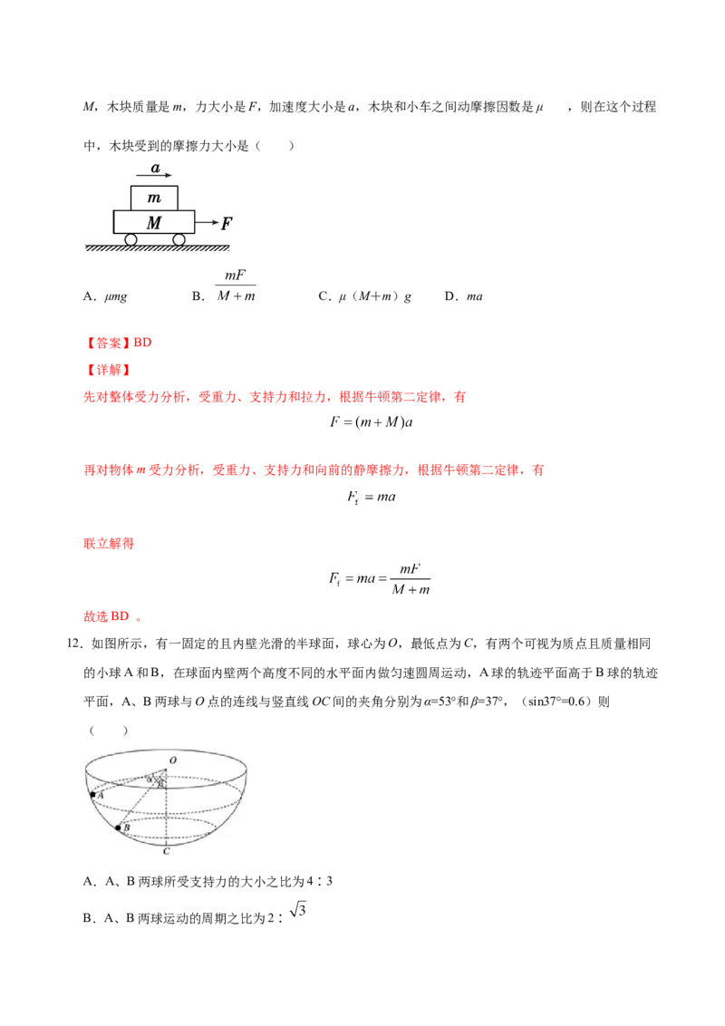 高一物理上学期期末测试卷01（解析版）（2019人教版）_高中九科知识点归纳。_人教版高中Word电子版试卷练习试题知识点全科_高中物理试卷习题_物理必修_必修1