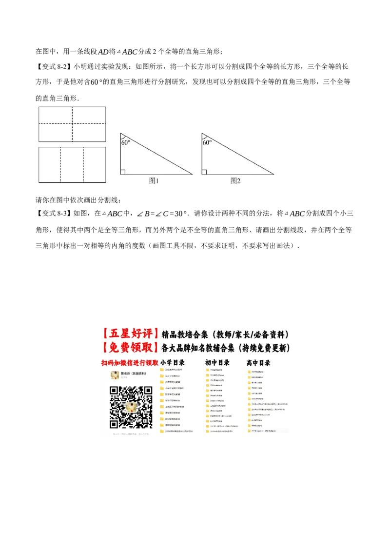 专题14.1全等三角形及其性质（举一反三讲义）（学生版）_初中数学_八年级数学上册（人教版）_母题专项-U66_2026版